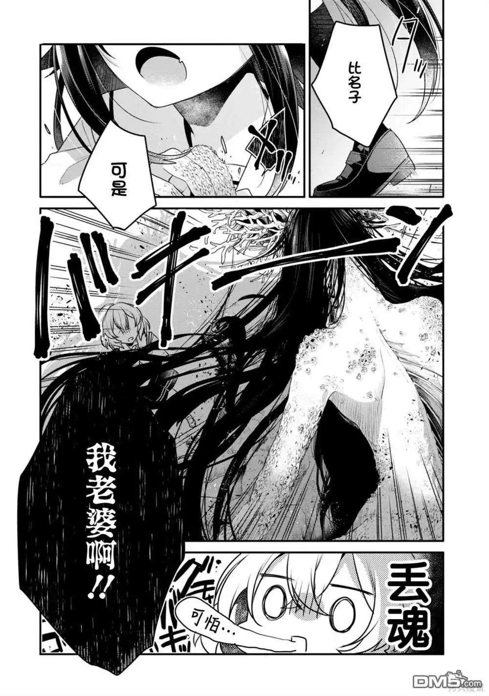 《想吃掉我的非人少女》04卷番外 第15页