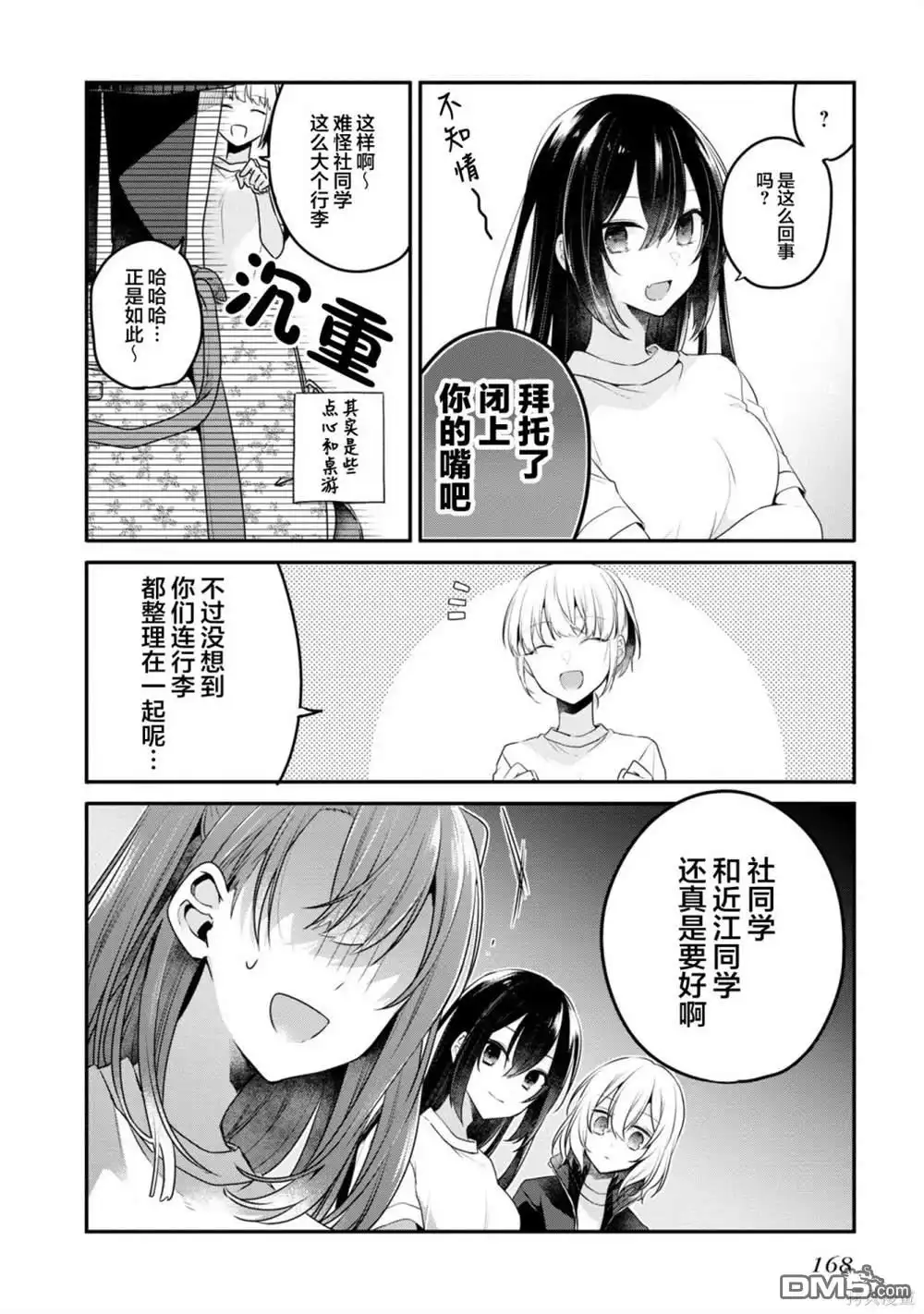 《想吃掉我的非人少女》04卷番外 第10页