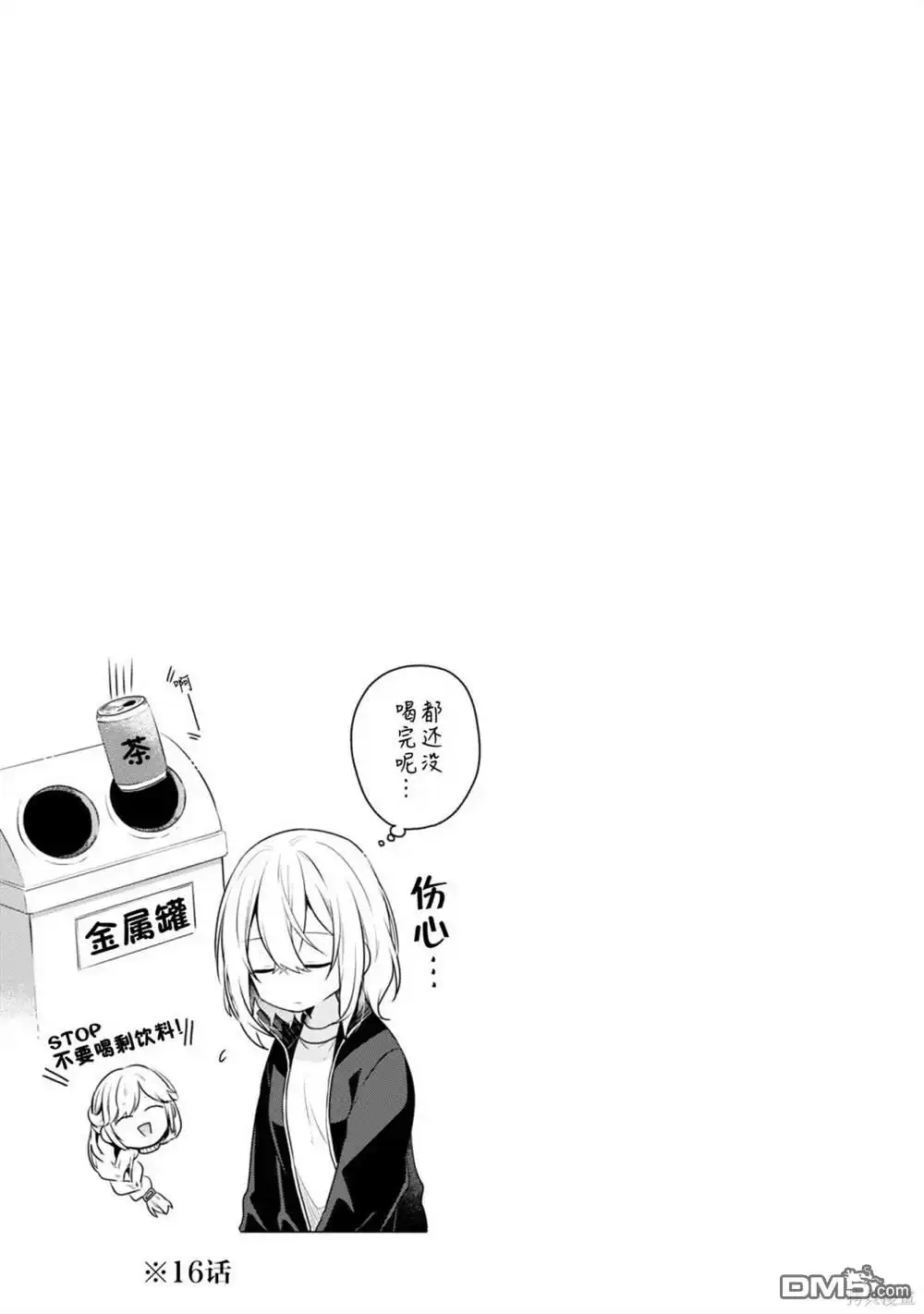 《想吃掉我的非人少女》04卷番外 第5页