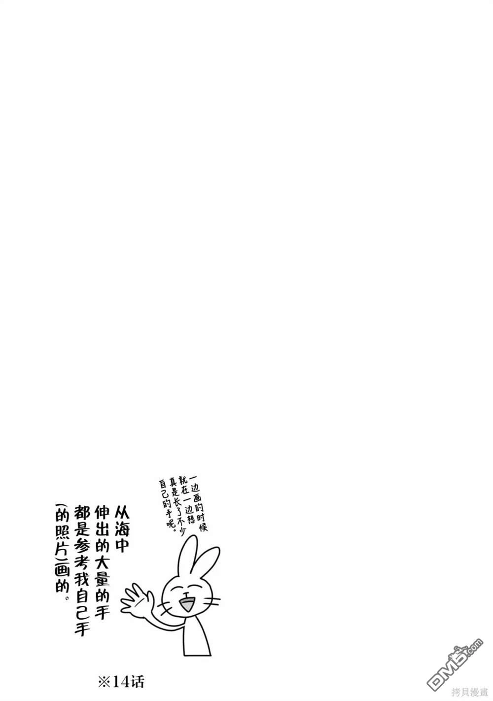 《想吃掉我的非人少女》04卷番外 第3页
