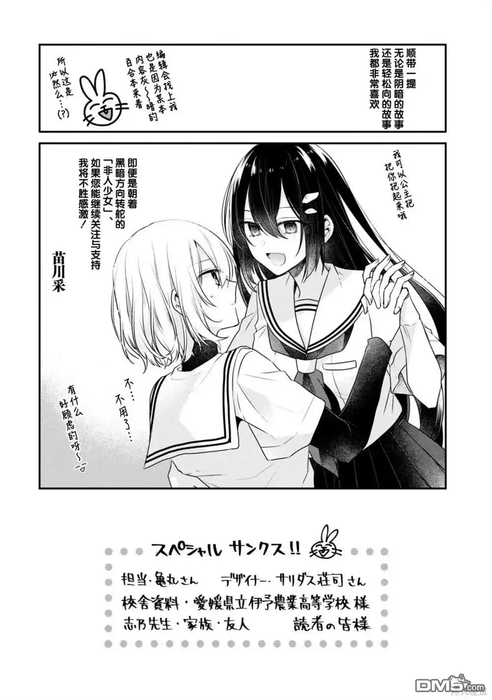 《想吃掉我的非人少女》04卷番外 第19页
