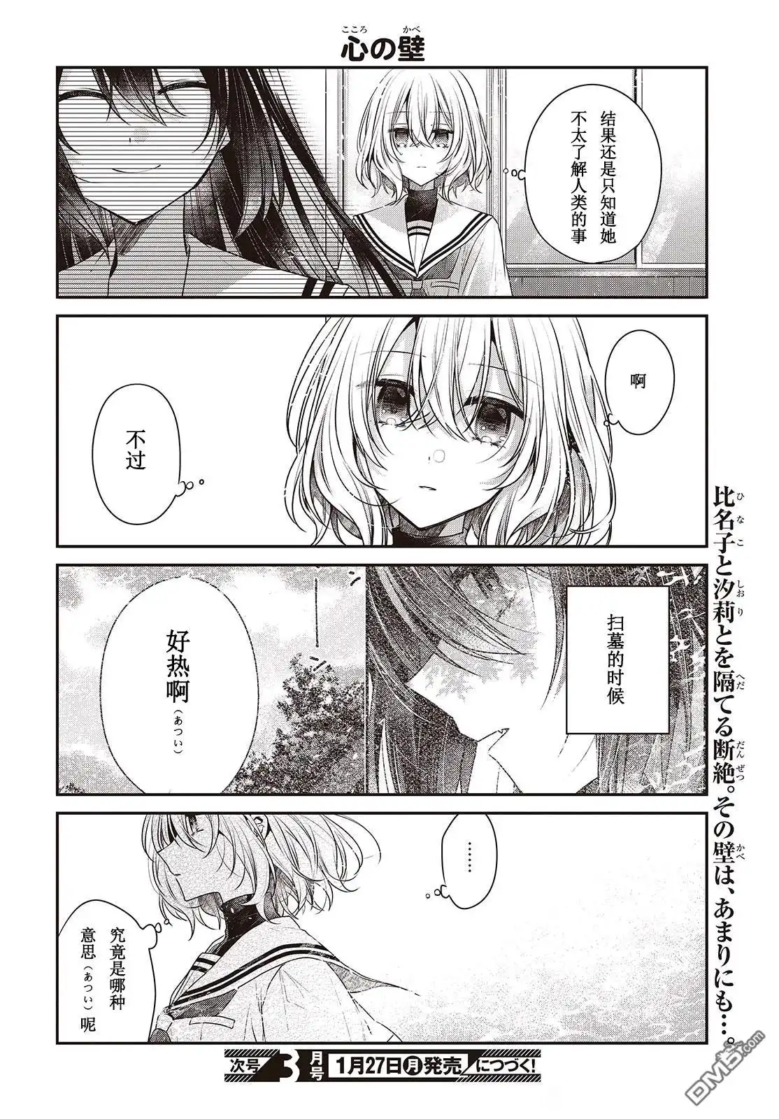 《想吃掉我的非人少女》四格漫 第4彈 第6页