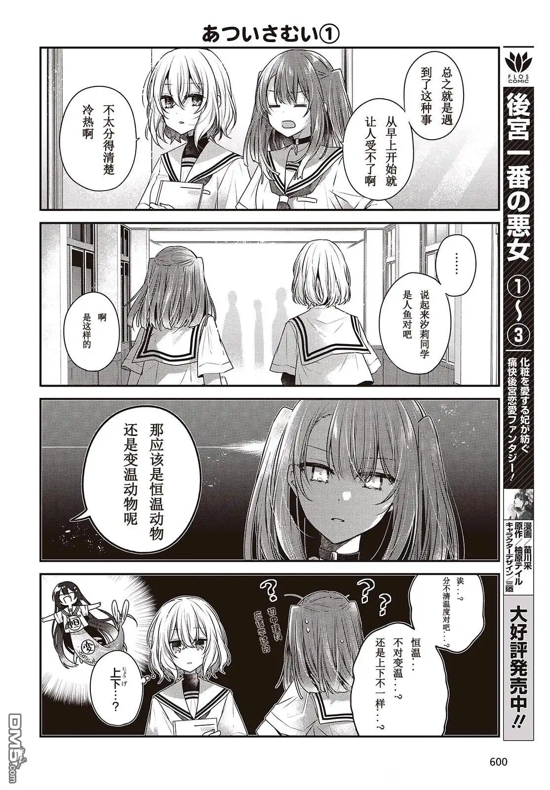 《想吃掉我的非人少女》四格漫 第4彈 第4页