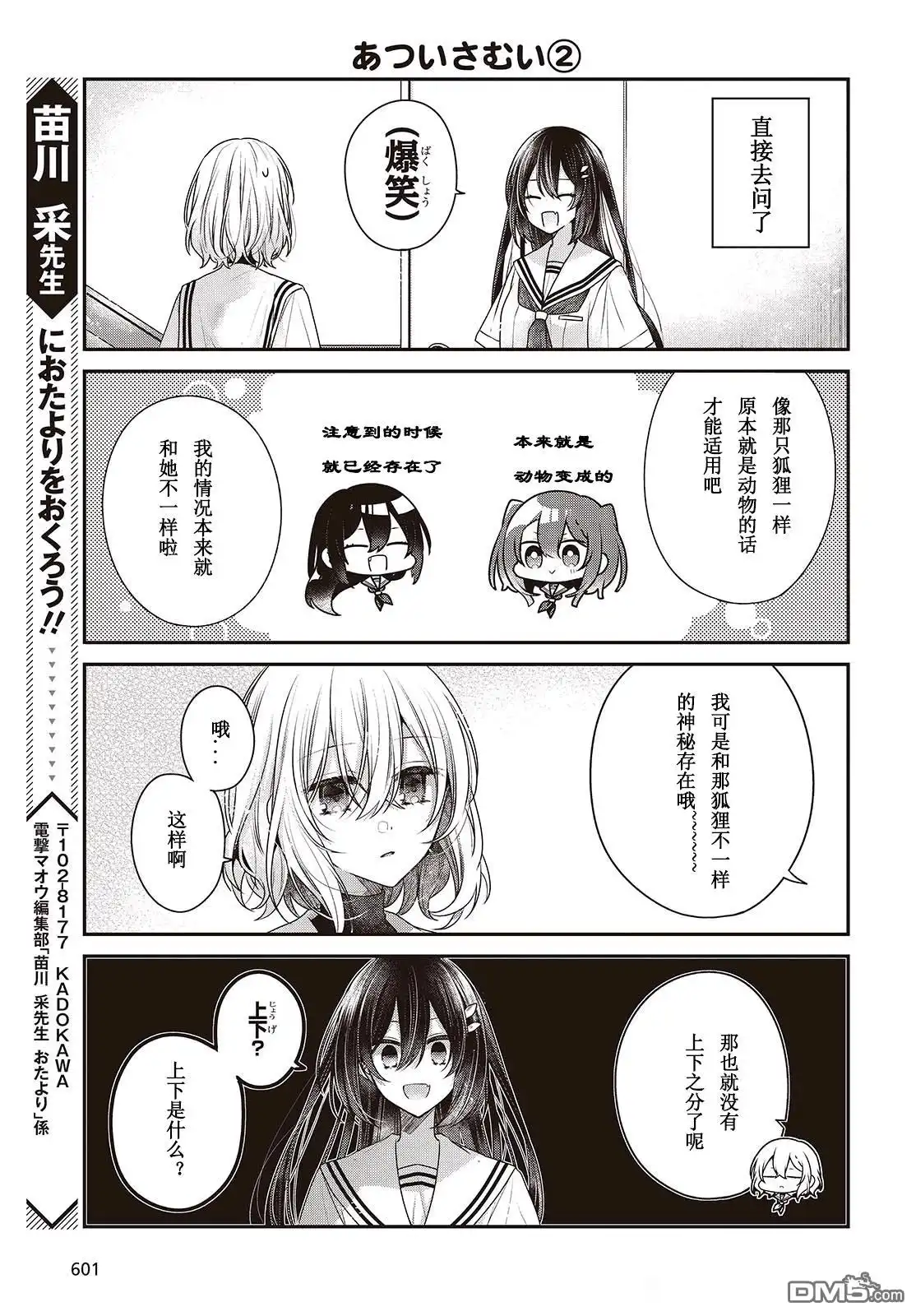 《想吃掉我的非人少女》四格漫 第4彈 第5页