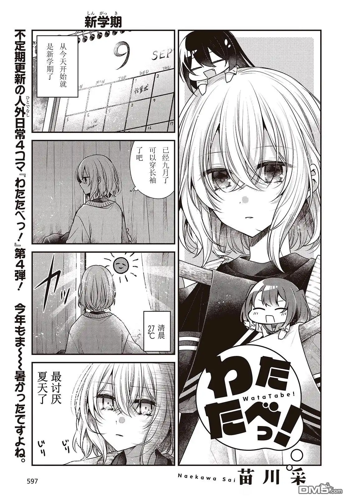 《想吃掉我的非人少女》四格漫 第4彈 第1页