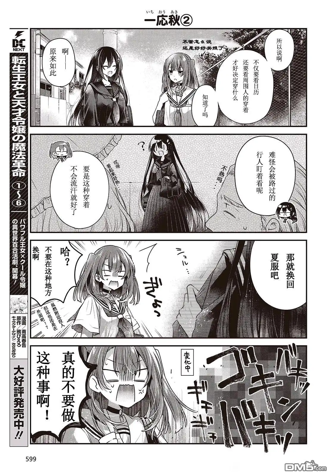 《想吃掉我的非人少女》四格漫 第4彈 第3页