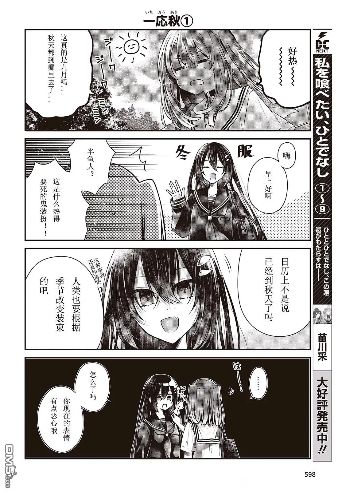 《想吃掉我的非人少女》四格漫 第4彈 第2页