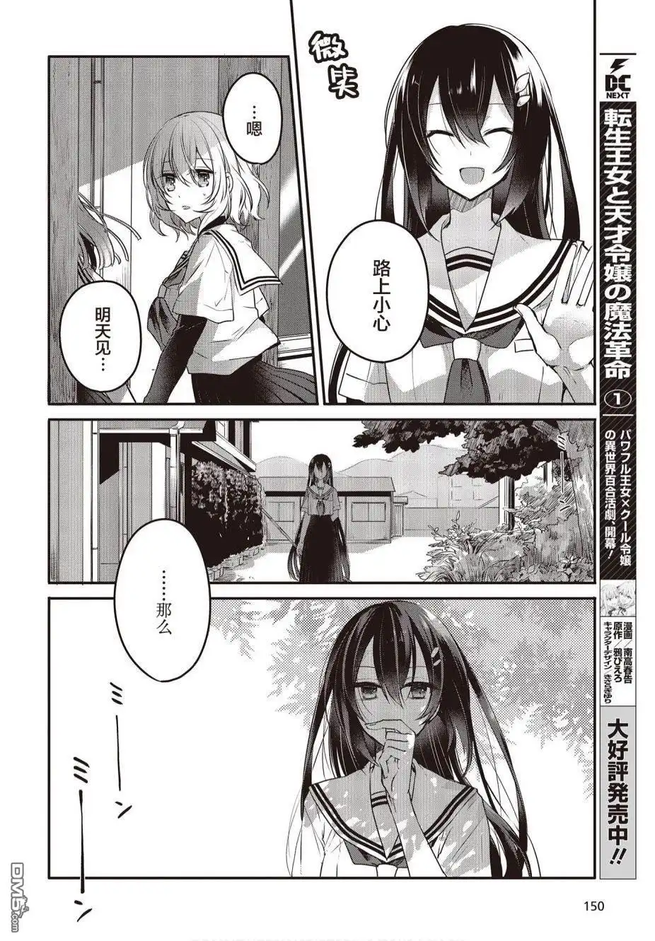 《想吃掉我的非人少女》第7话 第10页