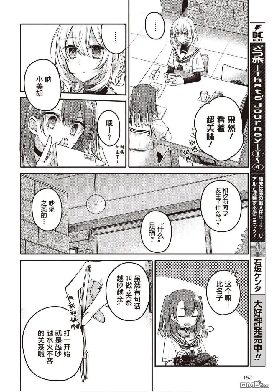 《想吃掉我的非人少女》第7话 第12页