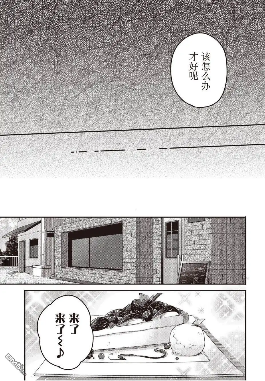 《想吃掉我的非人少女》第7话 第11页