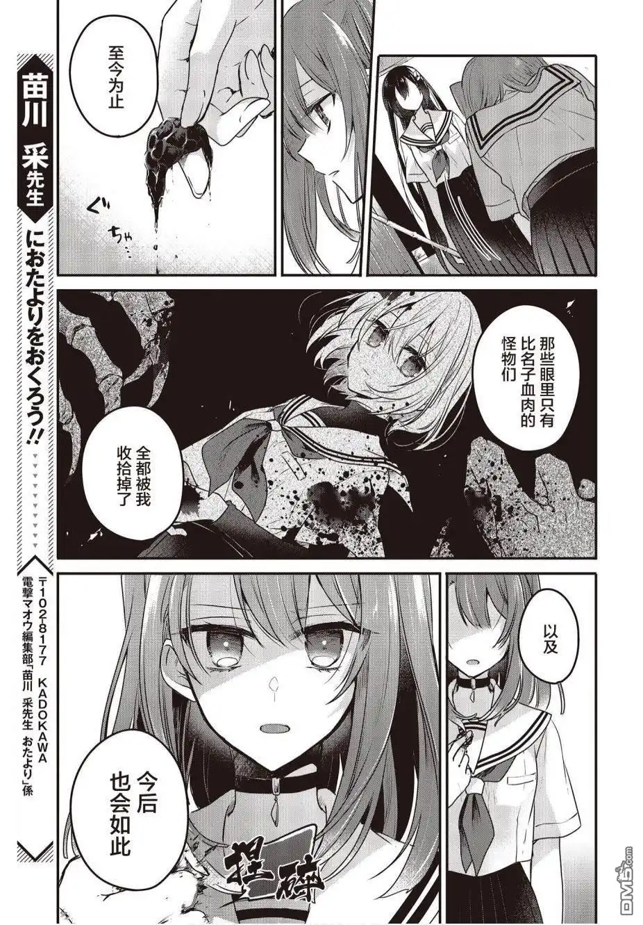 《想吃掉我的非人少女》第7话 第5页