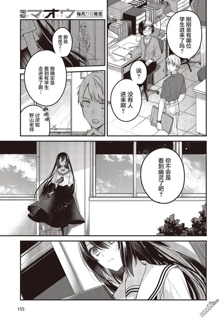 《想吃掉我的非人少女》第7话 第15页