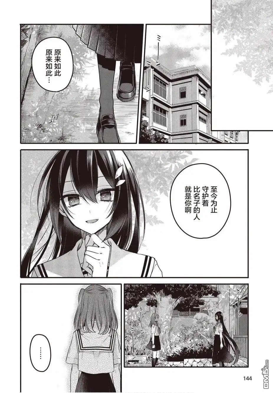 《想吃掉我的非人少女》第7话 第4页