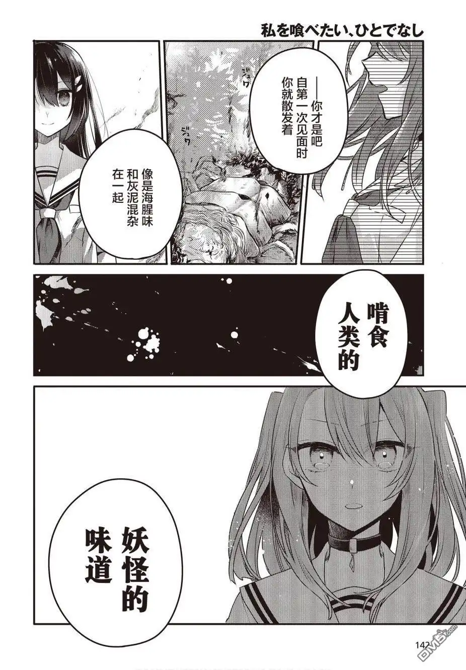 《想吃掉我的非人少女》第7话 第2页