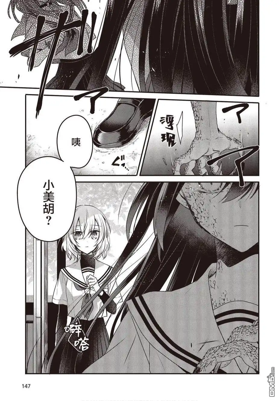 《想吃掉我的非人少女》第7话 第7页