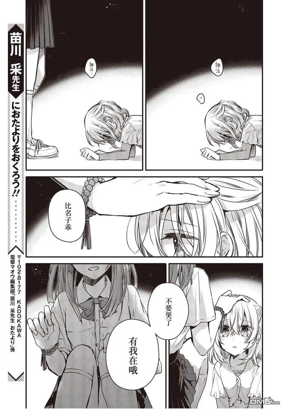 《想吃掉我的非人少女》第8话 第3页