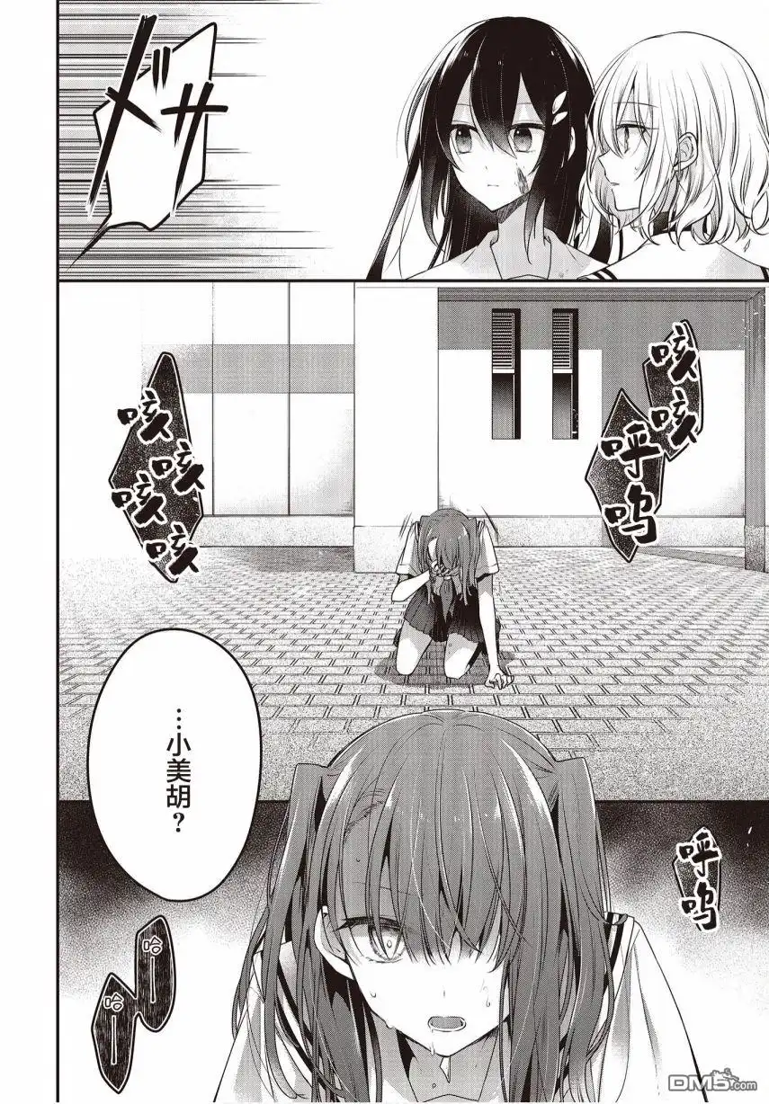 《想吃掉我的非人少女》第9话 第20页