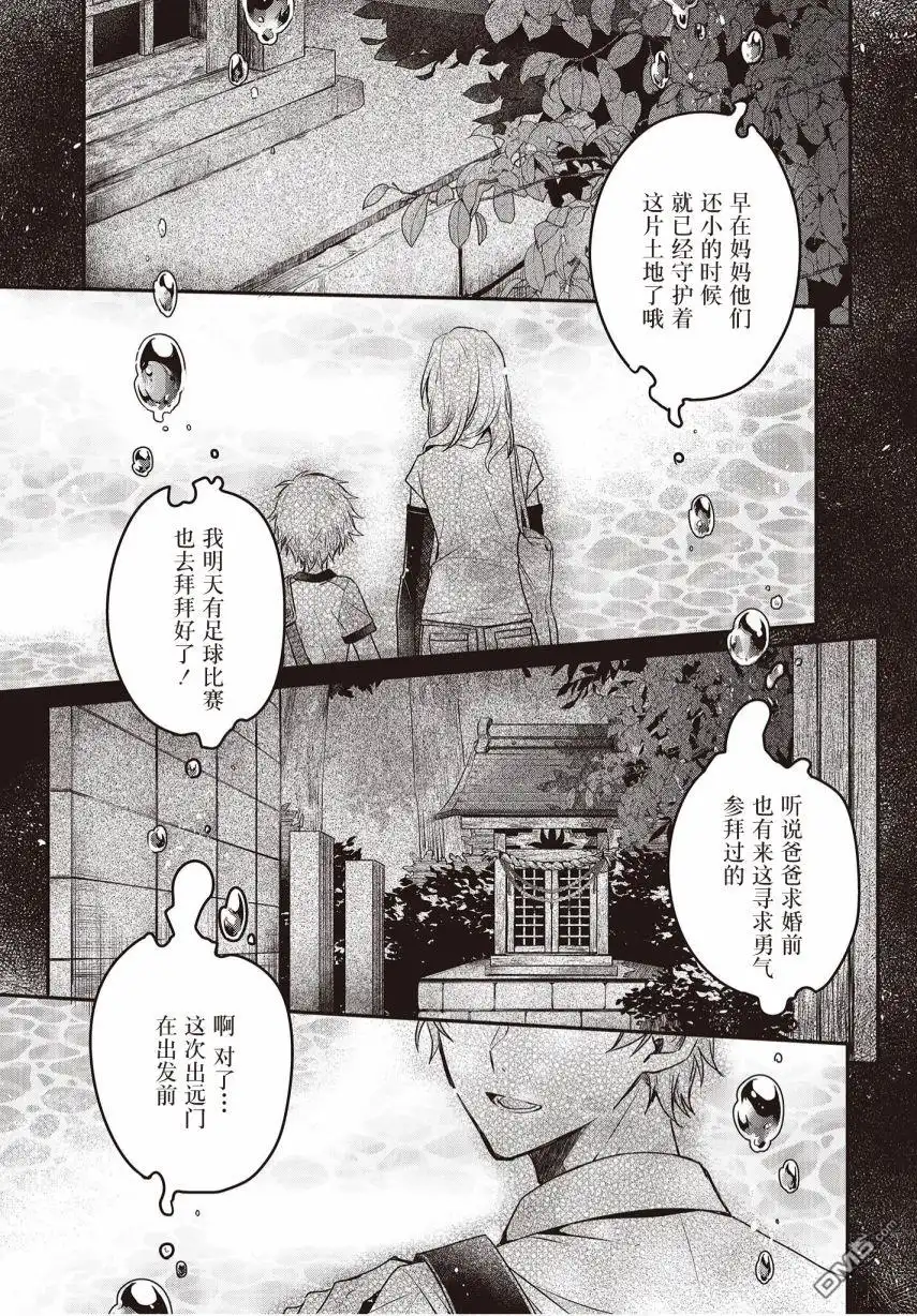《想吃掉我的非人少女》第9话 第31页