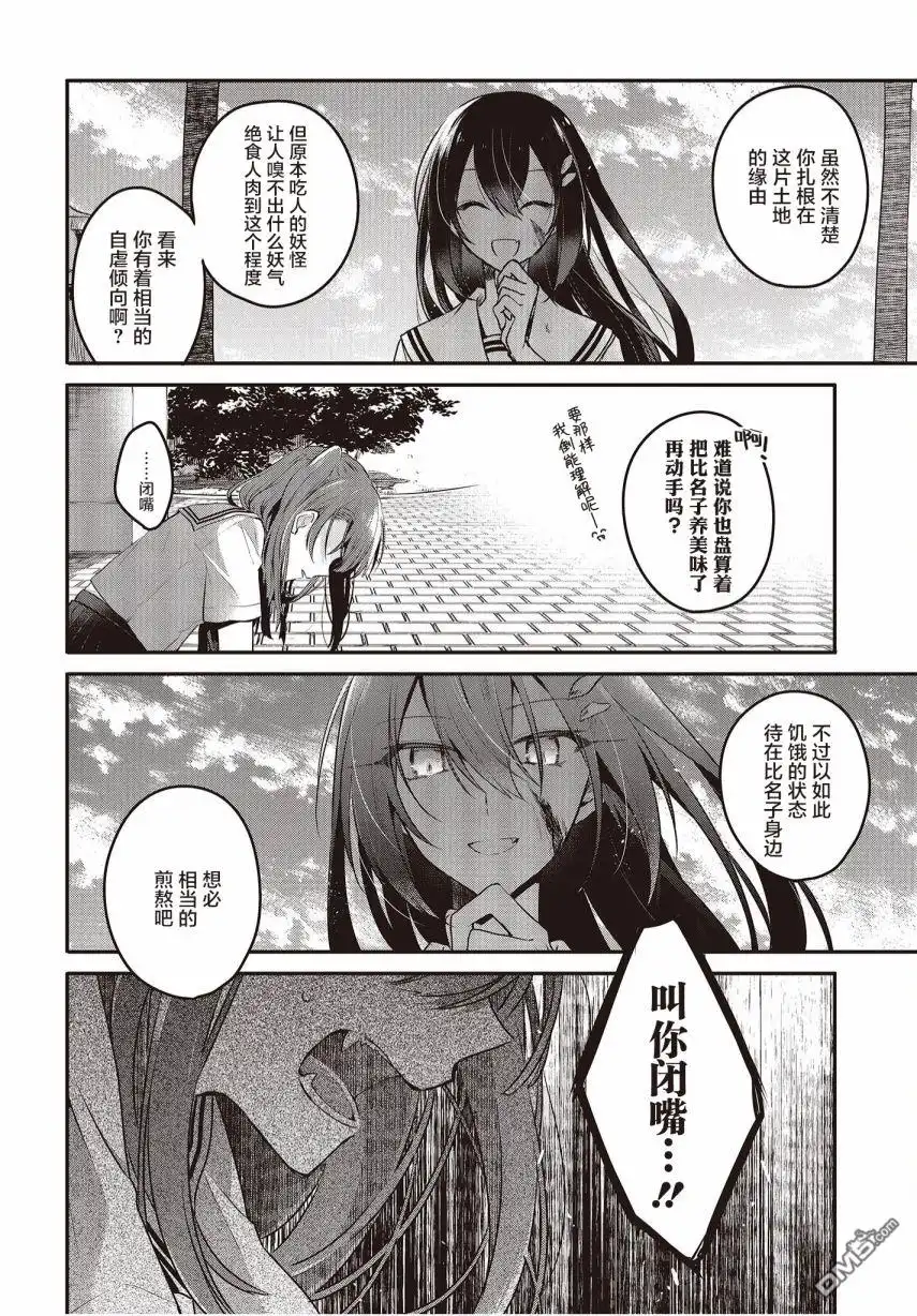 《想吃掉我的非人少女》第9话 第24页