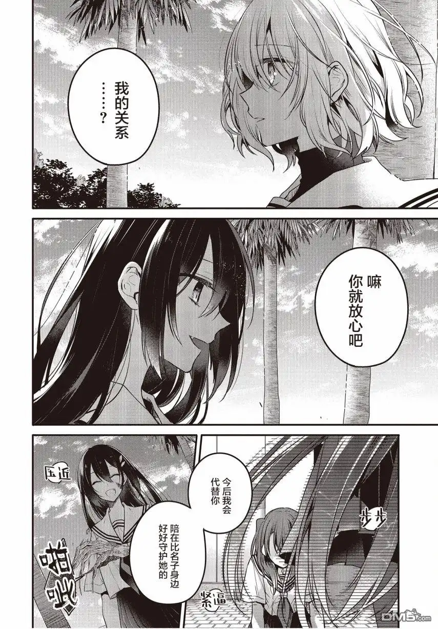 《想吃掉我的非人少女》第9话 第26页