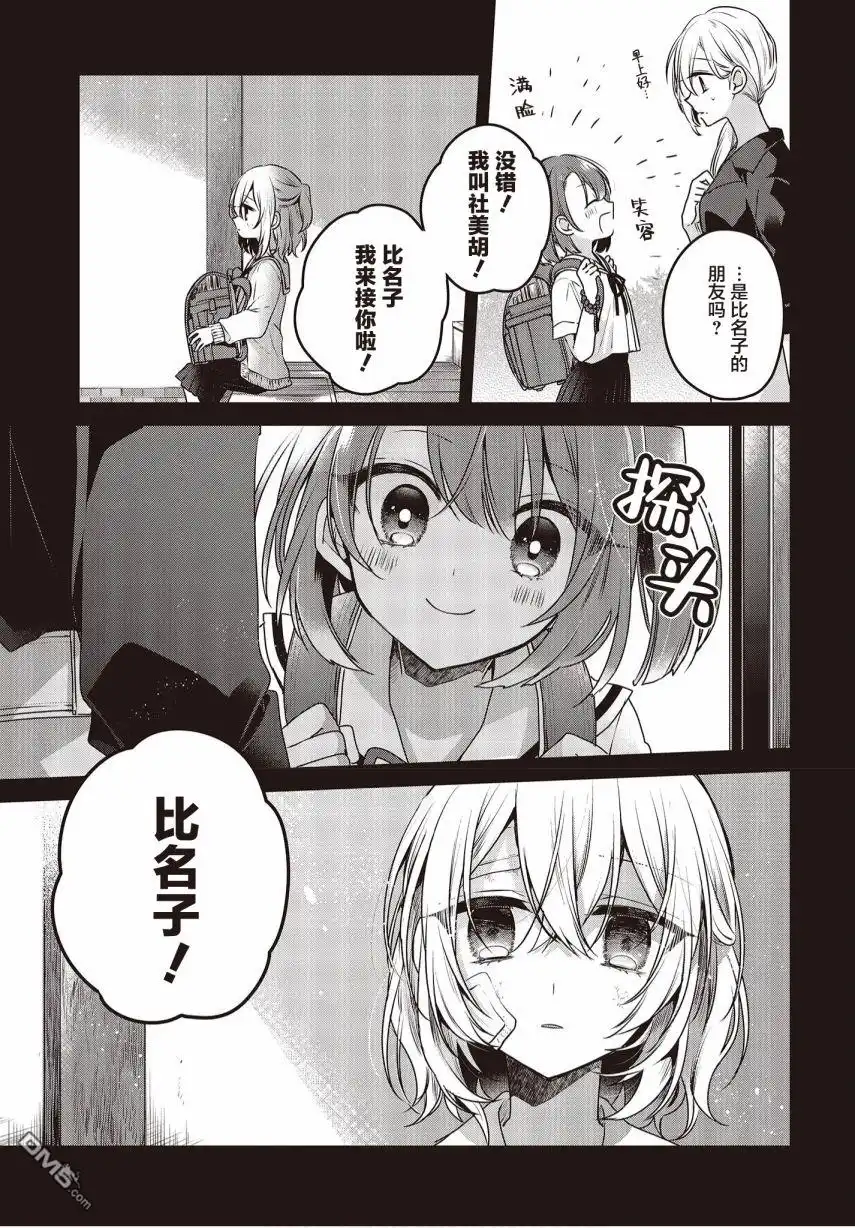 《想吃掉我的非人少女》第9话 第5页
