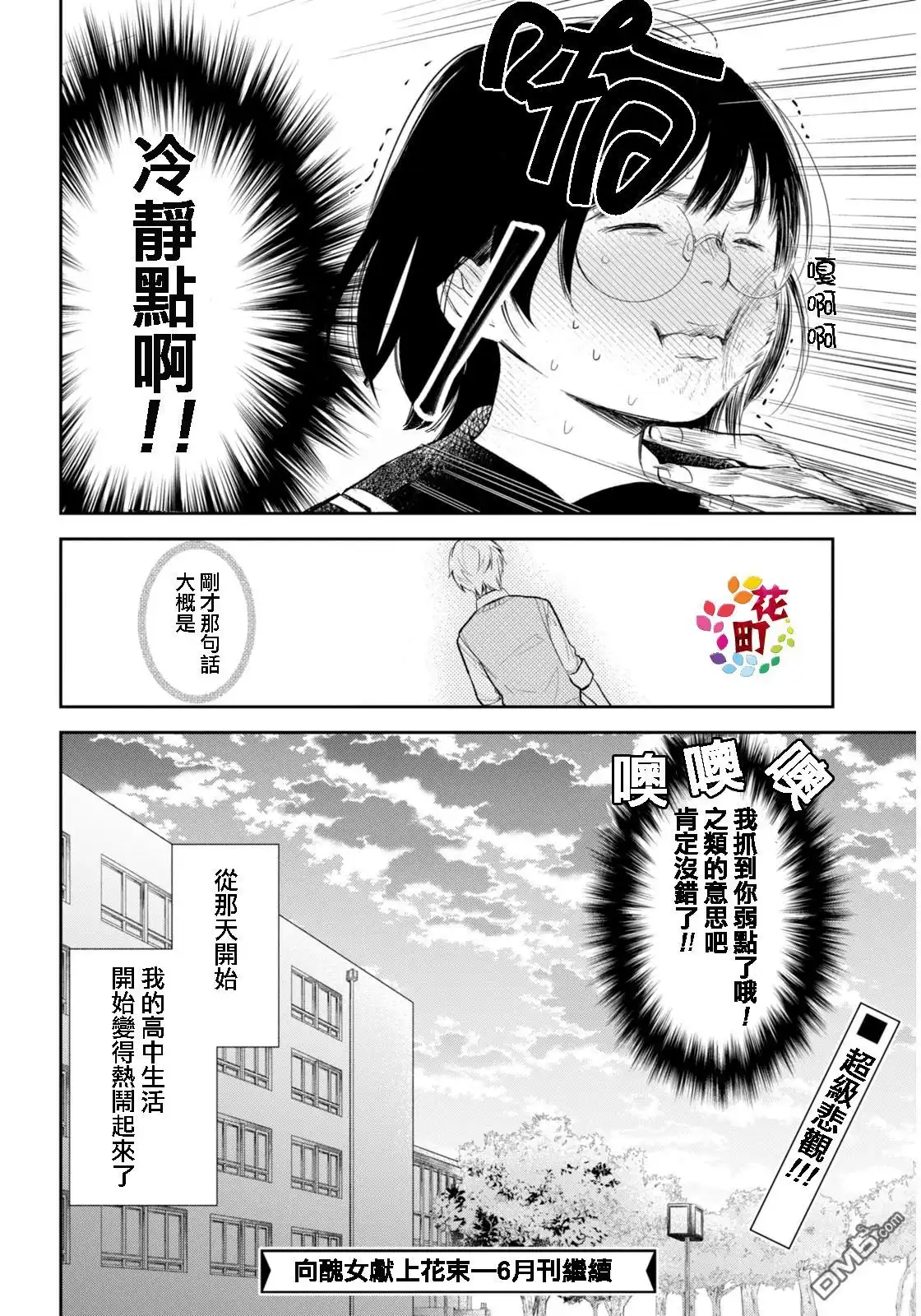 《向丑女献上花束》第1话 丧女与现充 第33页