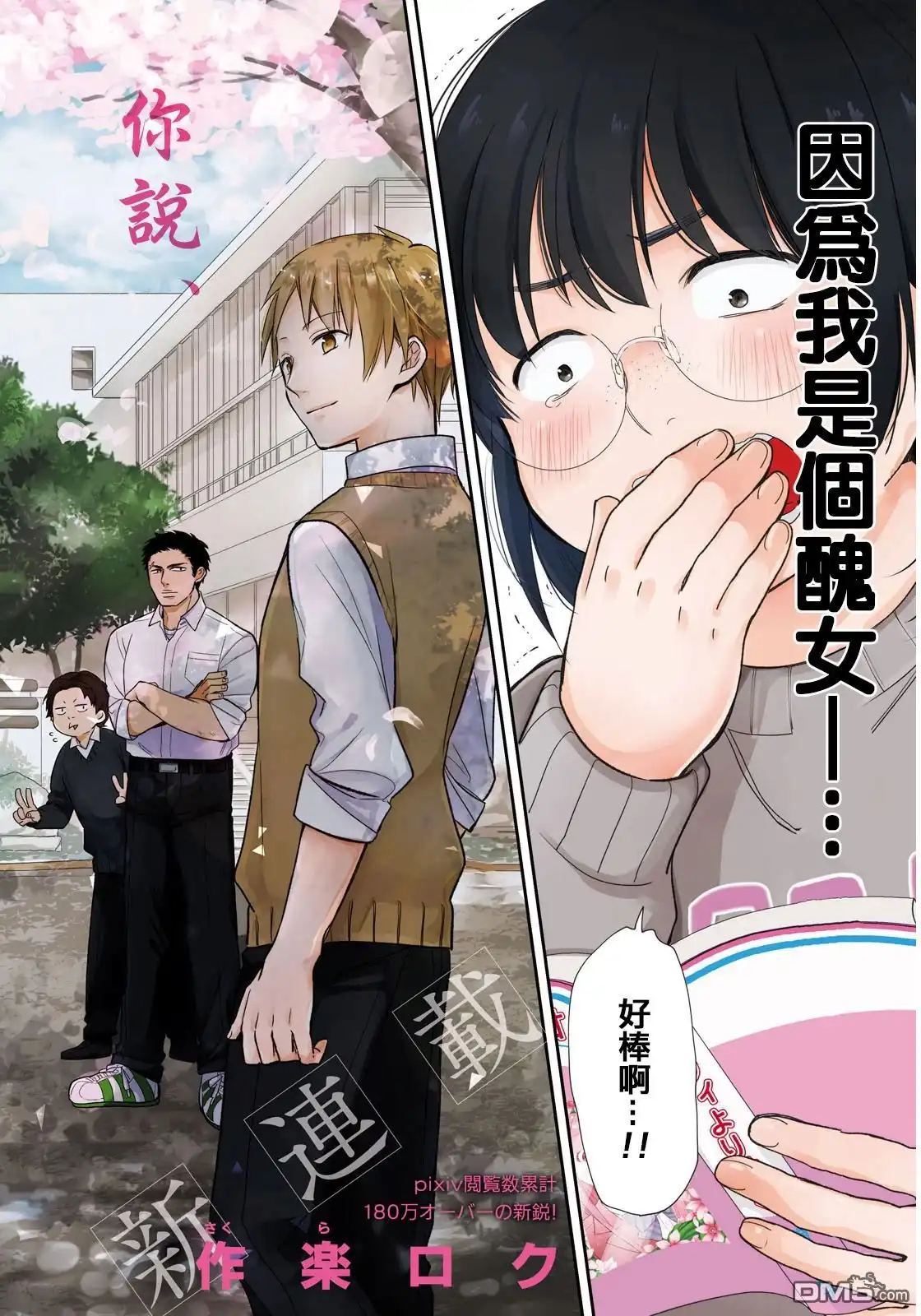 《向丑女献上花束》第1话 丧女与现充 第2页