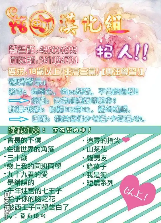 《向丑女献上花束》第1话 丧女与现充 第34页