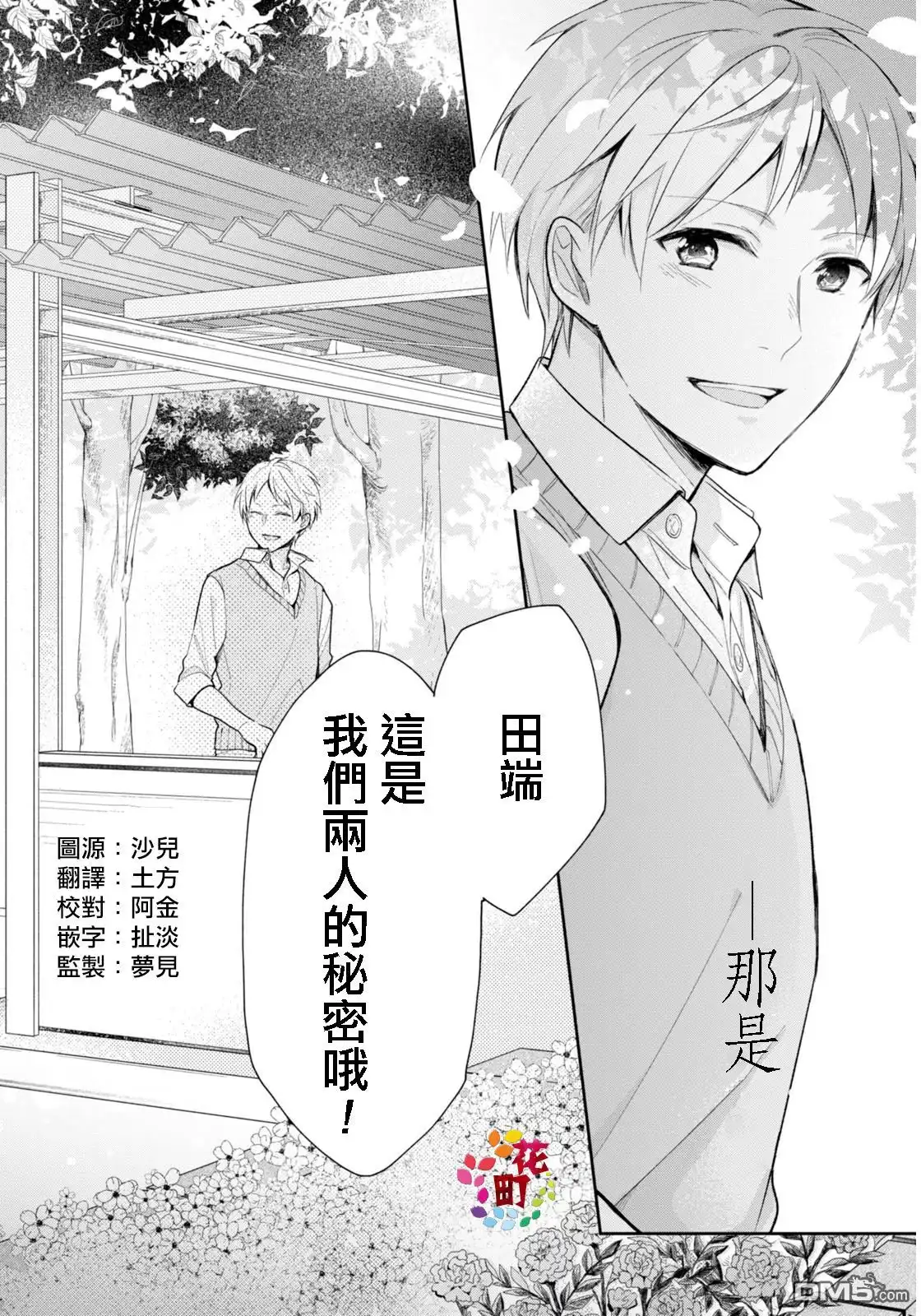 《向丑女献上花束》第1话 丧女与现充 第31页