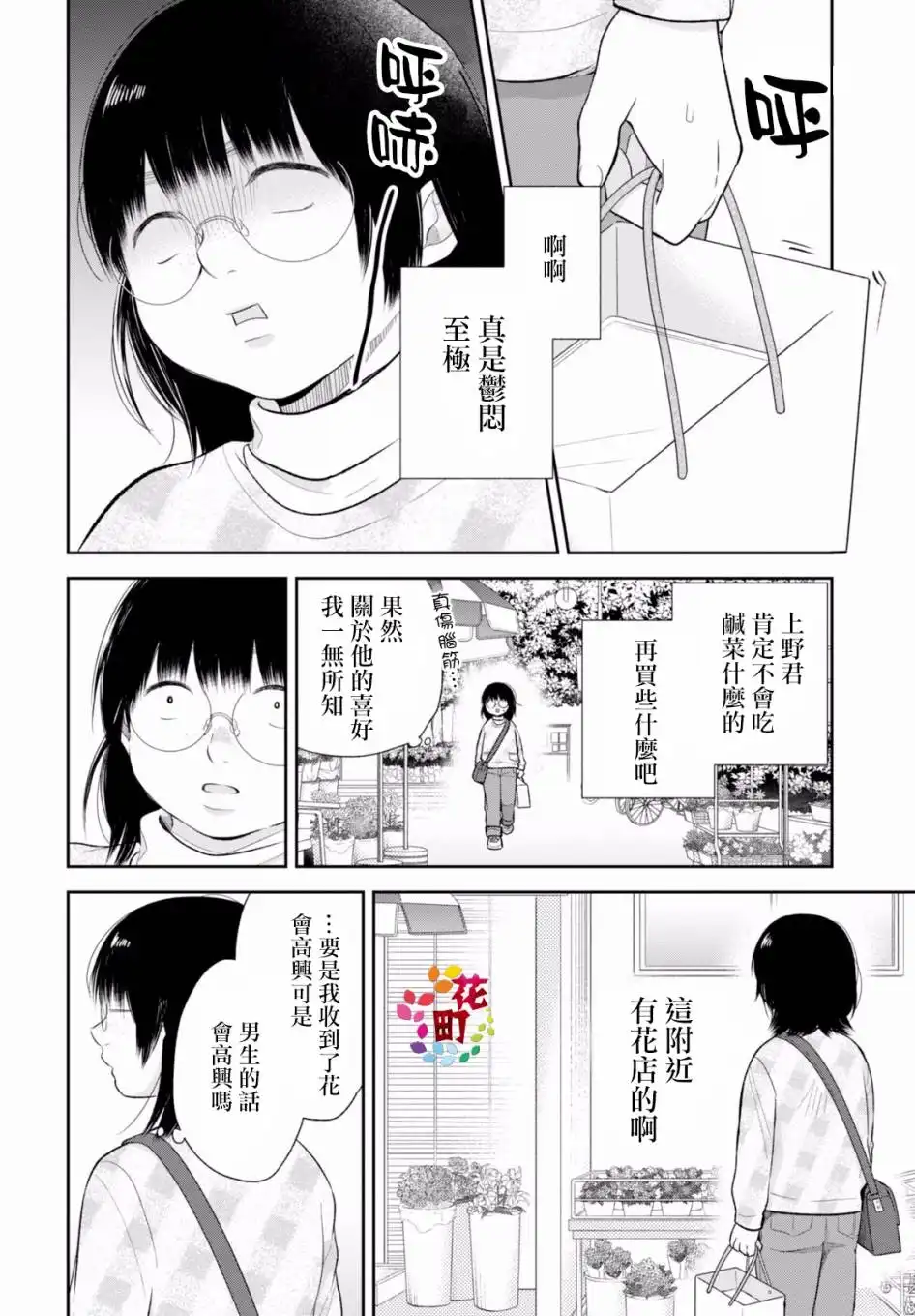 《向丑女献上花束》第9话 丧女与眼前的男子 第5页