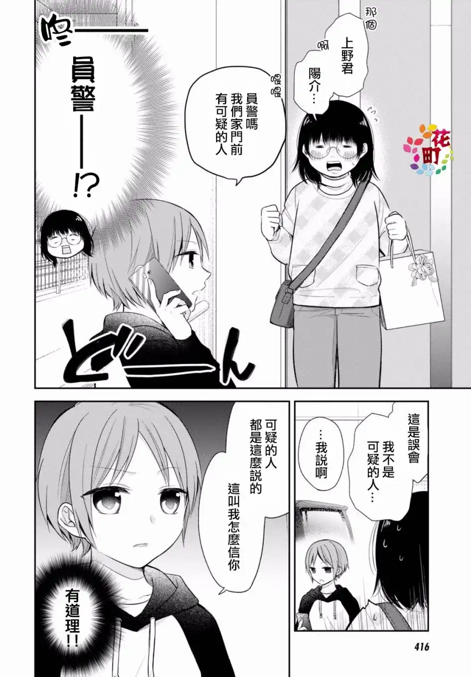 《向丑女献上花束》第9话 丧女与眼前的男子 第13页