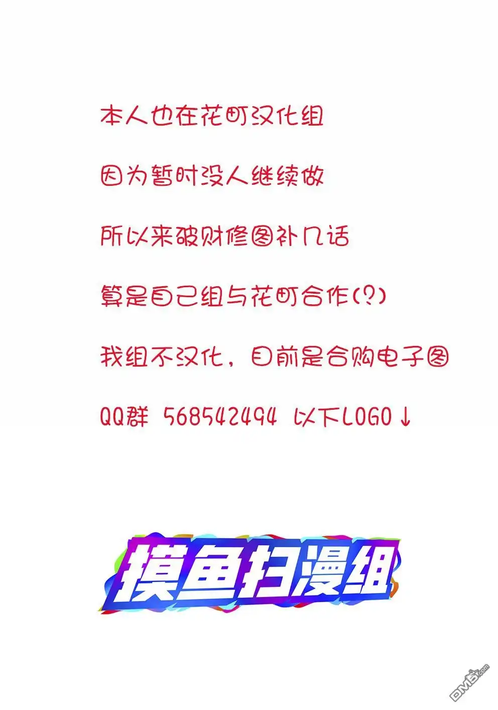 《向丑女献上花束》第10话 女生还真难懂 第29页