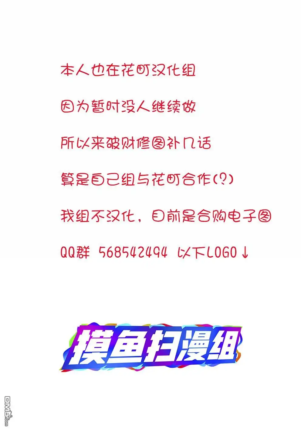 《向丑女献上花束》第11话 下位者的球技大赛 第31页