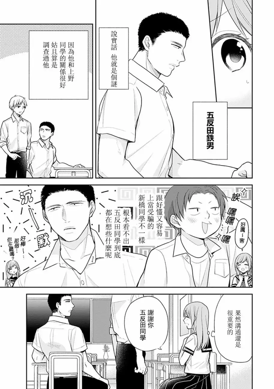 《向丑女献上花束》第14话 女生可真是麻烦 第10页
