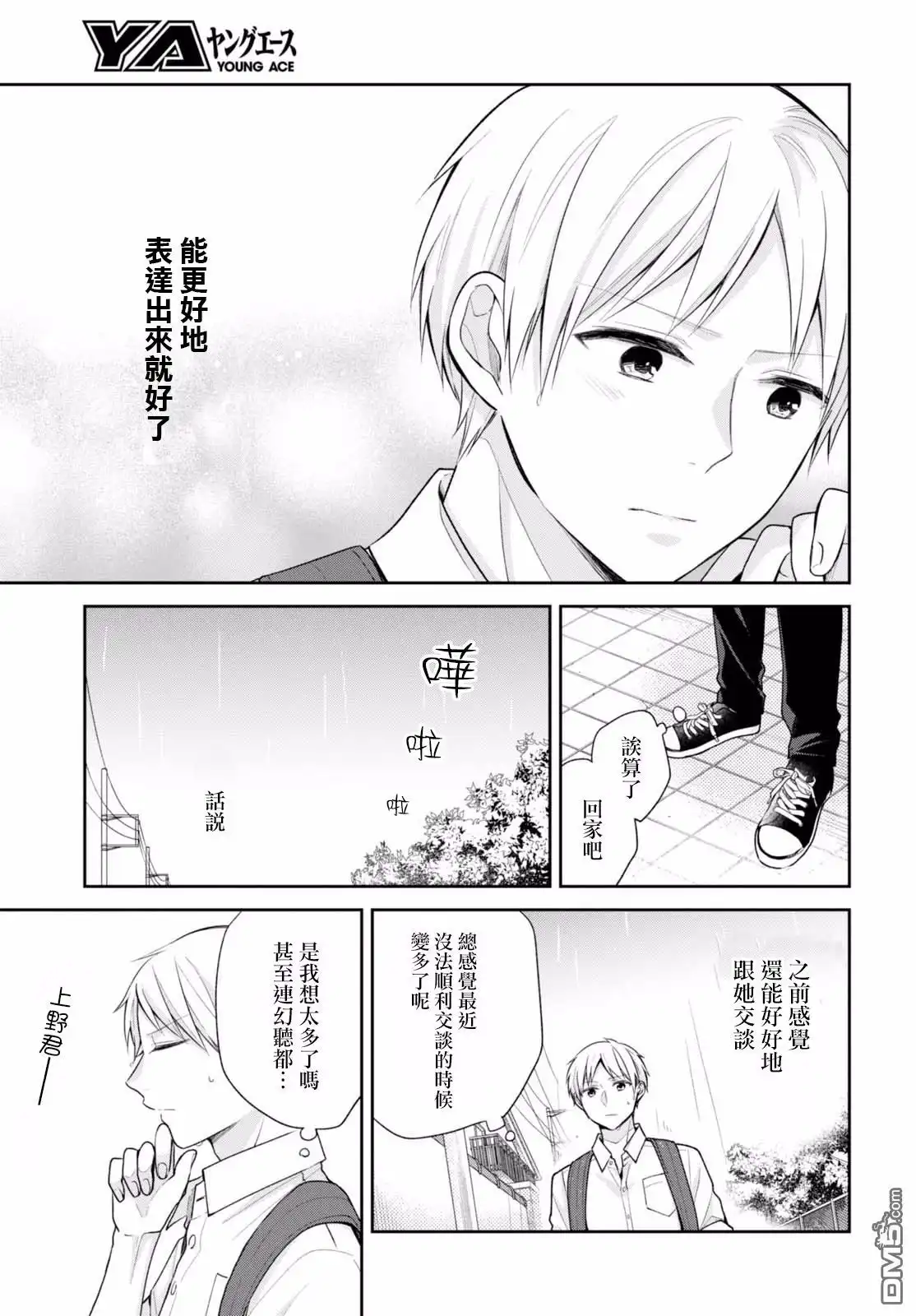 《向丑女献上花束》第16话 苦闷的夏日 第22页