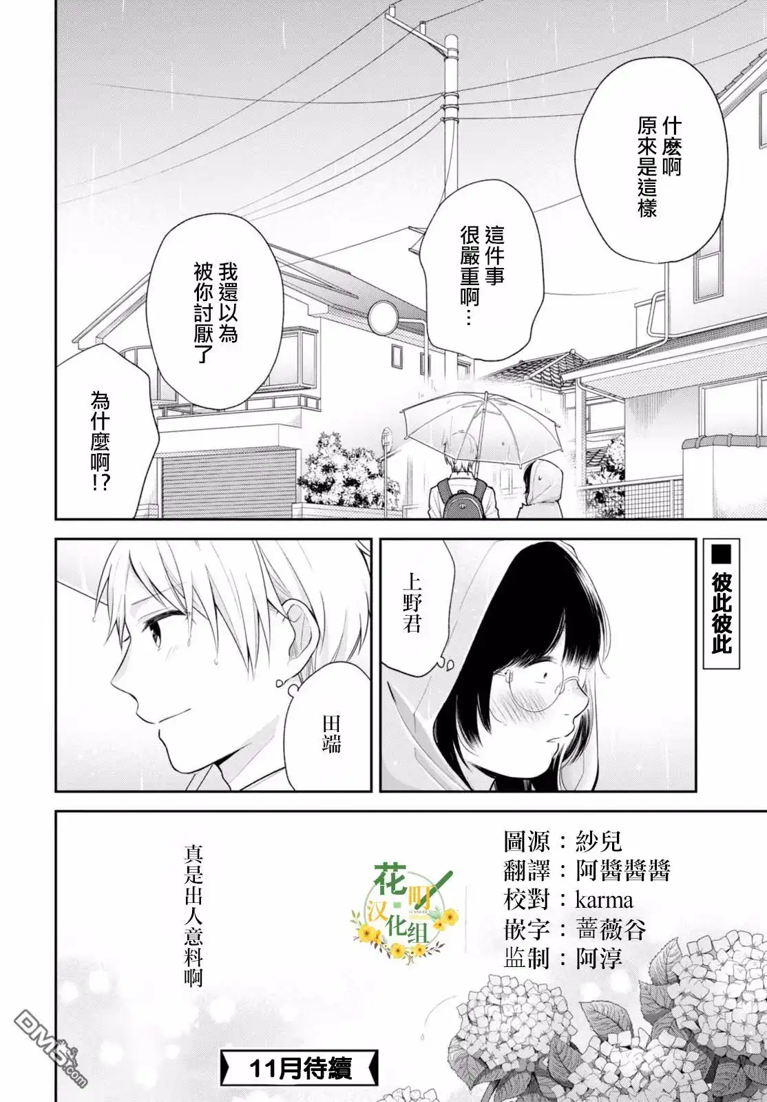 《向丑女献上花束》第16话 苦闷的夏日 第27页