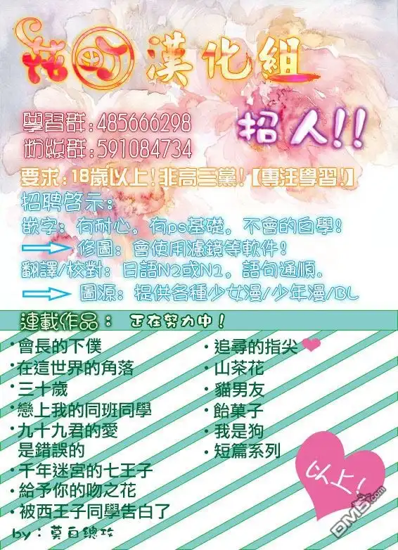 《向丑女献上花束》第2话 正确之人与把握距离的方法 第30页