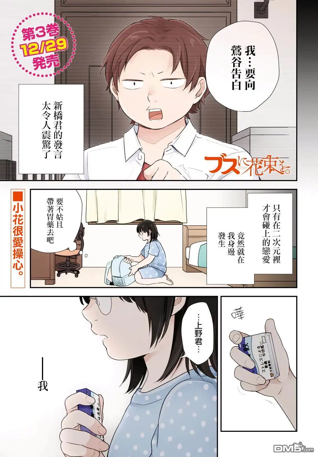 《向丑女献上花束》第19话 前进吧，暑假时光 第2页