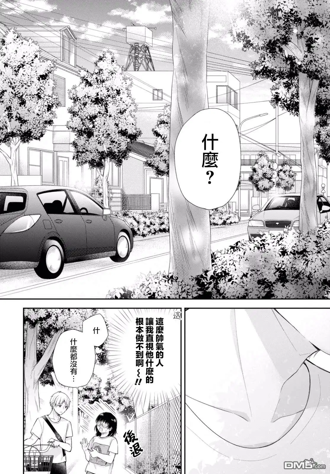 《向丑女献上花束》第21话 小小的一步 第24页
