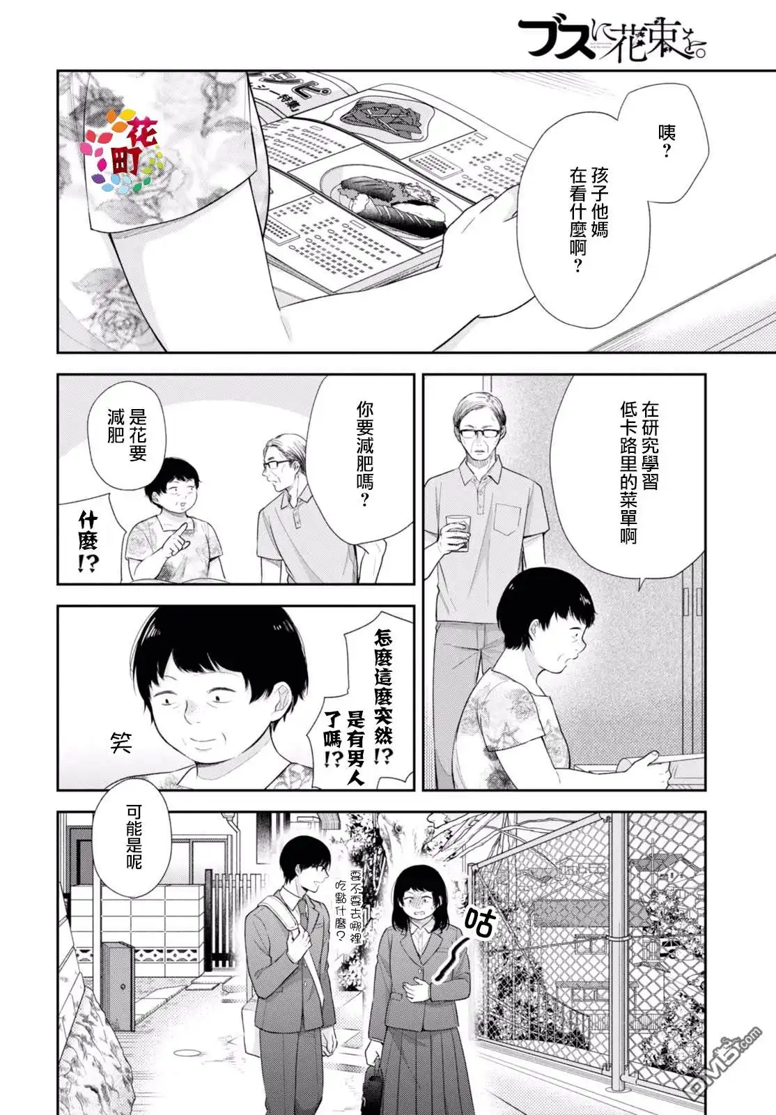 《向丑女献上花束》第21话 小小的一步 第25页