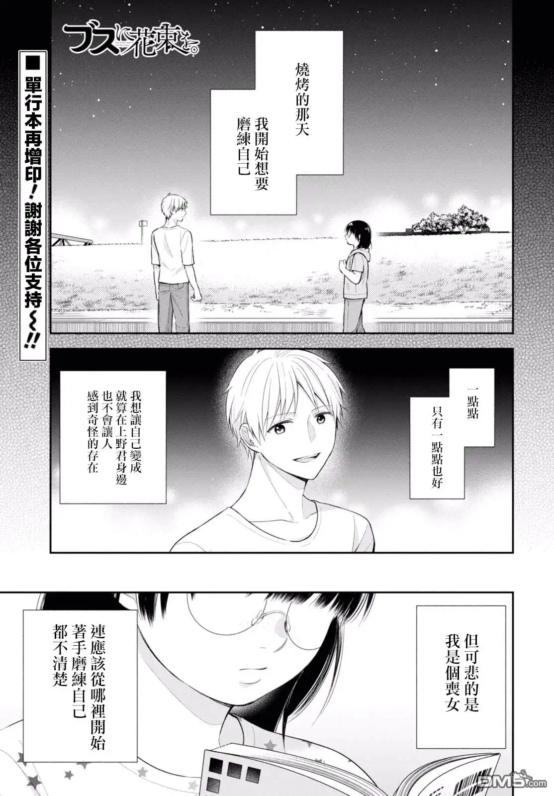 《向丑女献上花束》第21话 小小的一步 第2页