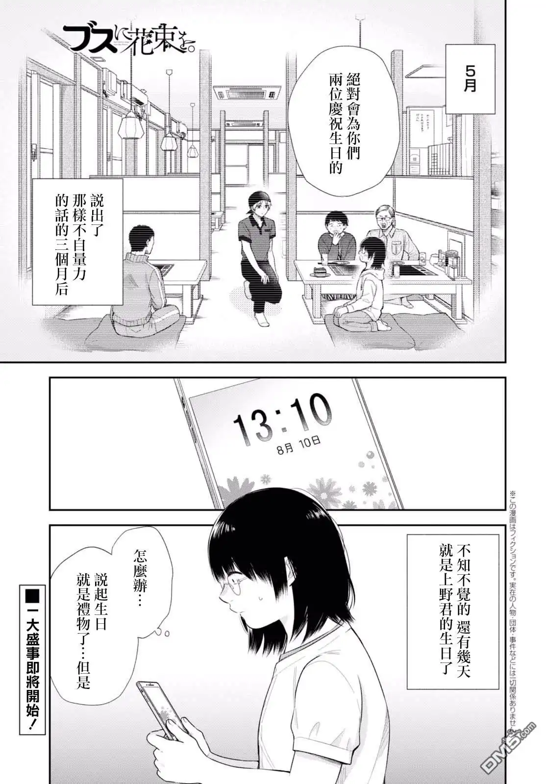 《向丑女献上花束》第22话 准备日 第2页