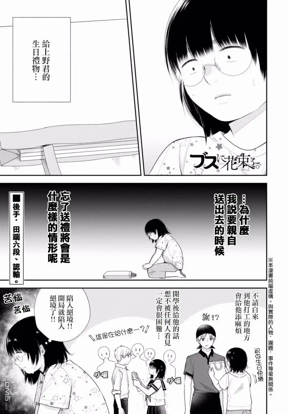 《向丑女献上花束》第23话 一年一度的主角日 第2页