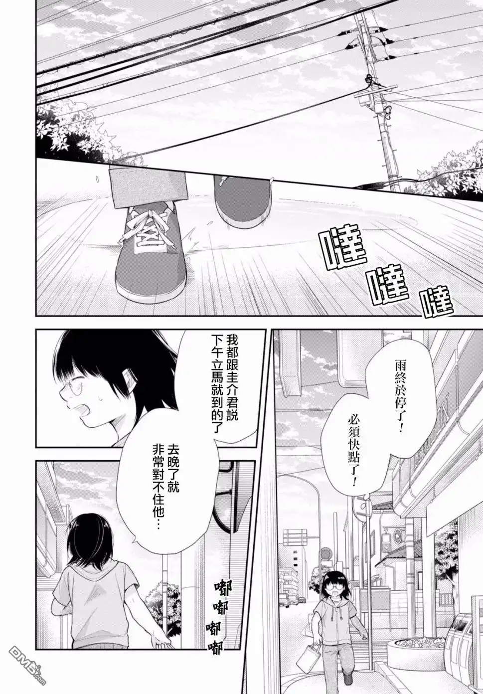 《向丑女献上花束》第23话 一年一度的主角日 第17页