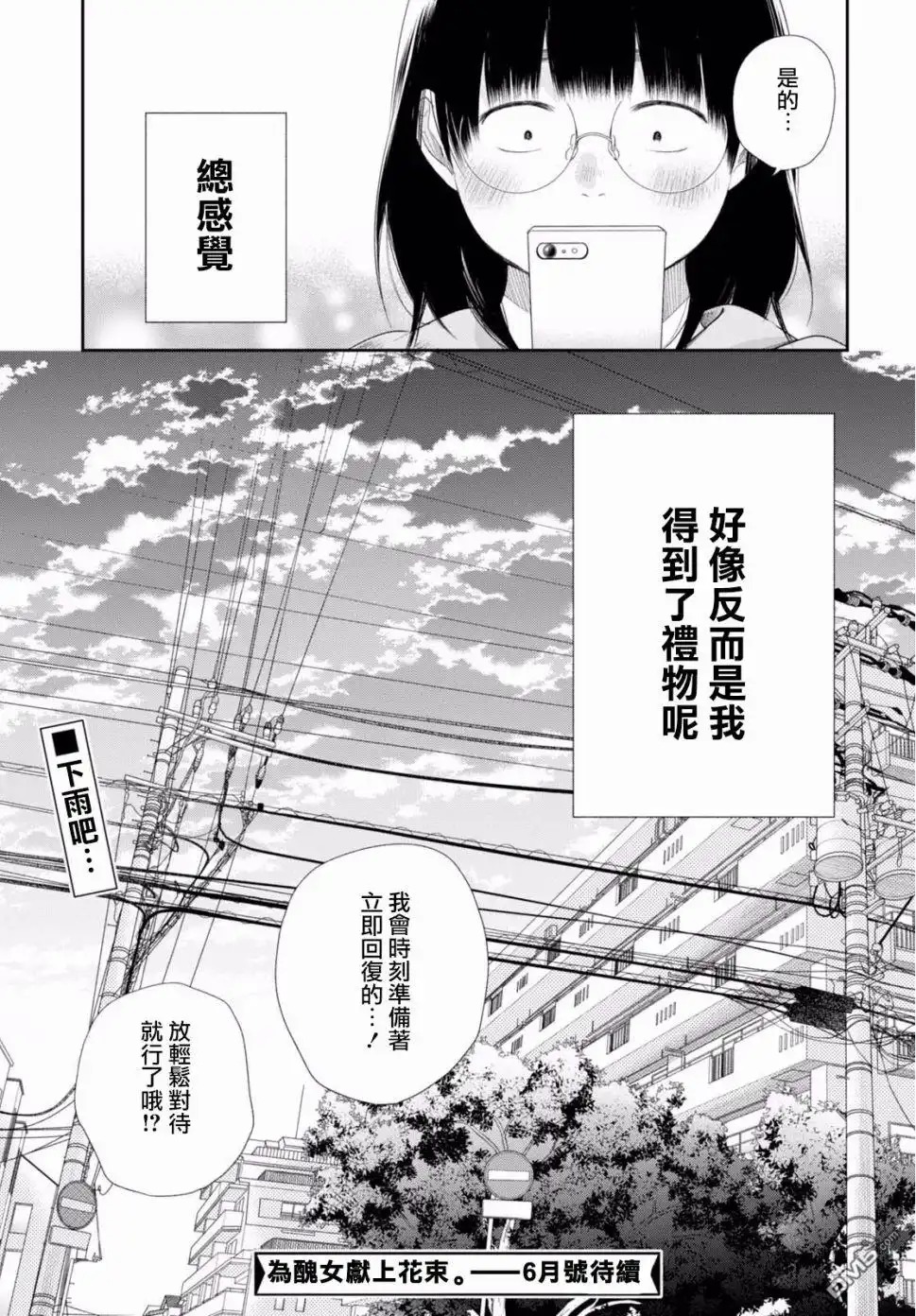《向丑女献上花束》第23话 一年一度的主角日 第32页
