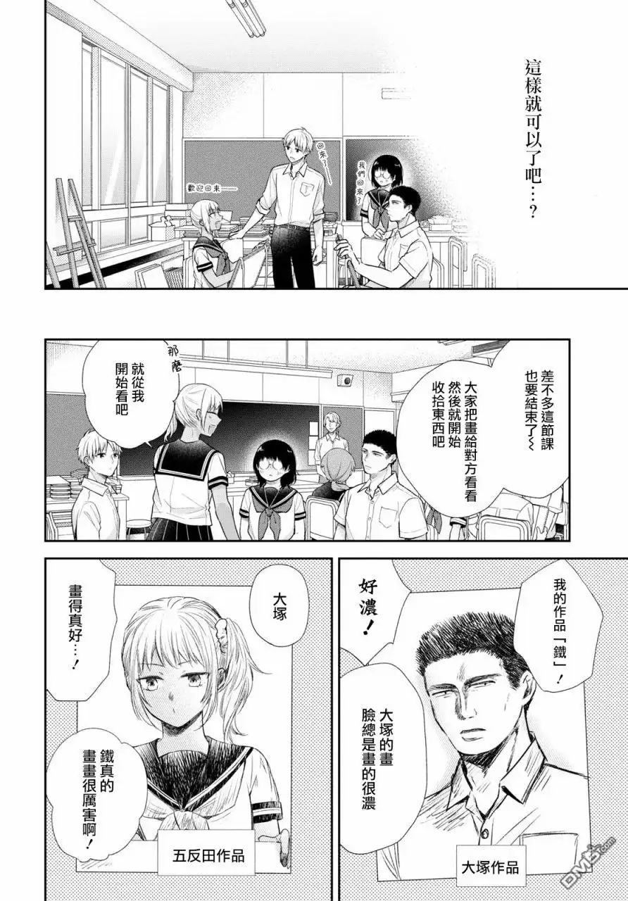 《向丑女献上花束》第26话 第25页