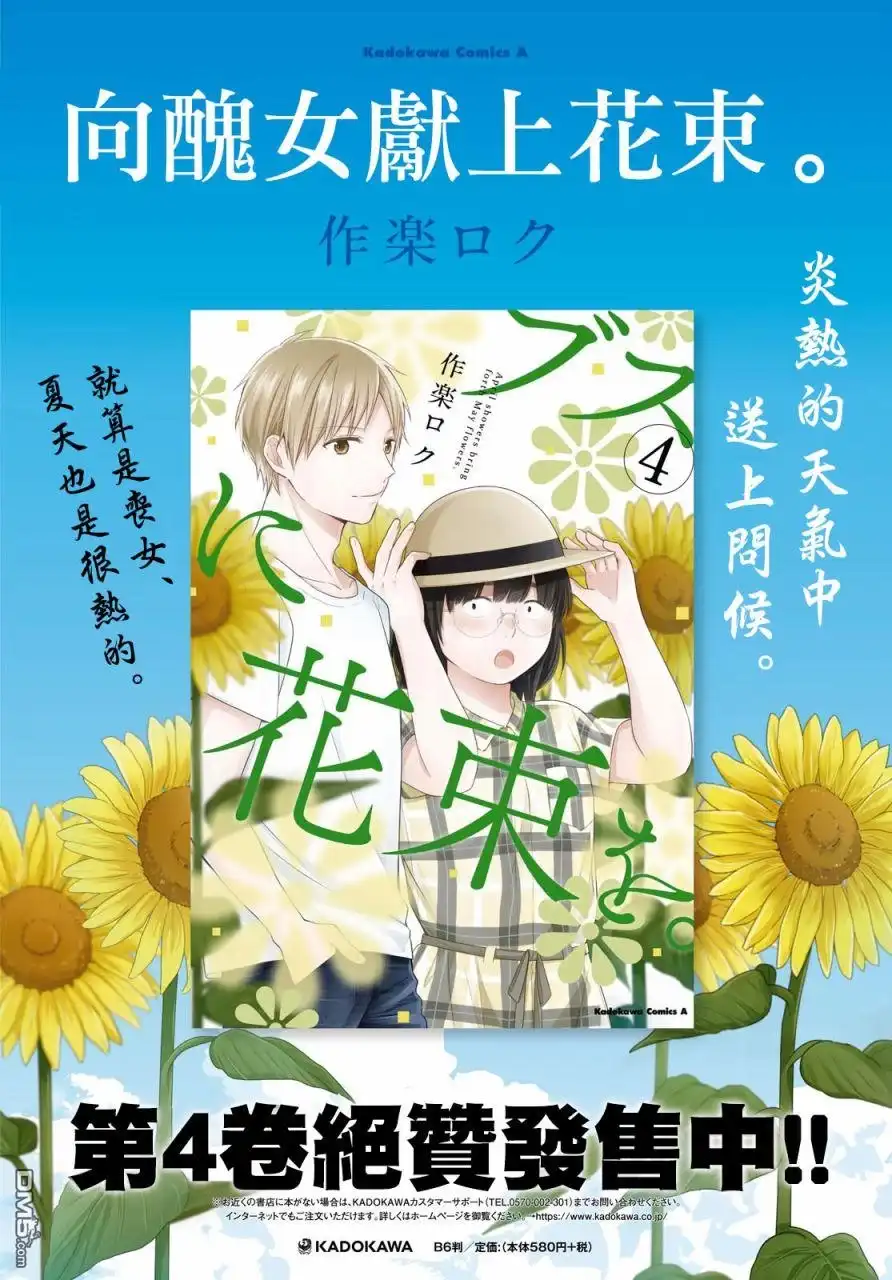 《向丑女献上花束》第26话 第3页