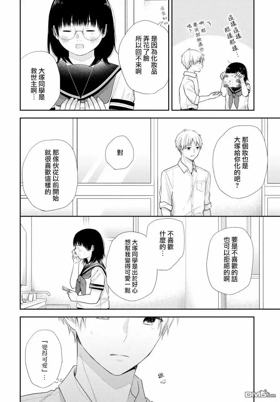 《向丑女献上花束》第26话 第19页