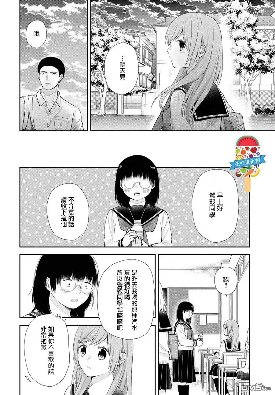 《向丑女献上花束》第27话 即甘甜又苦涩 第29页