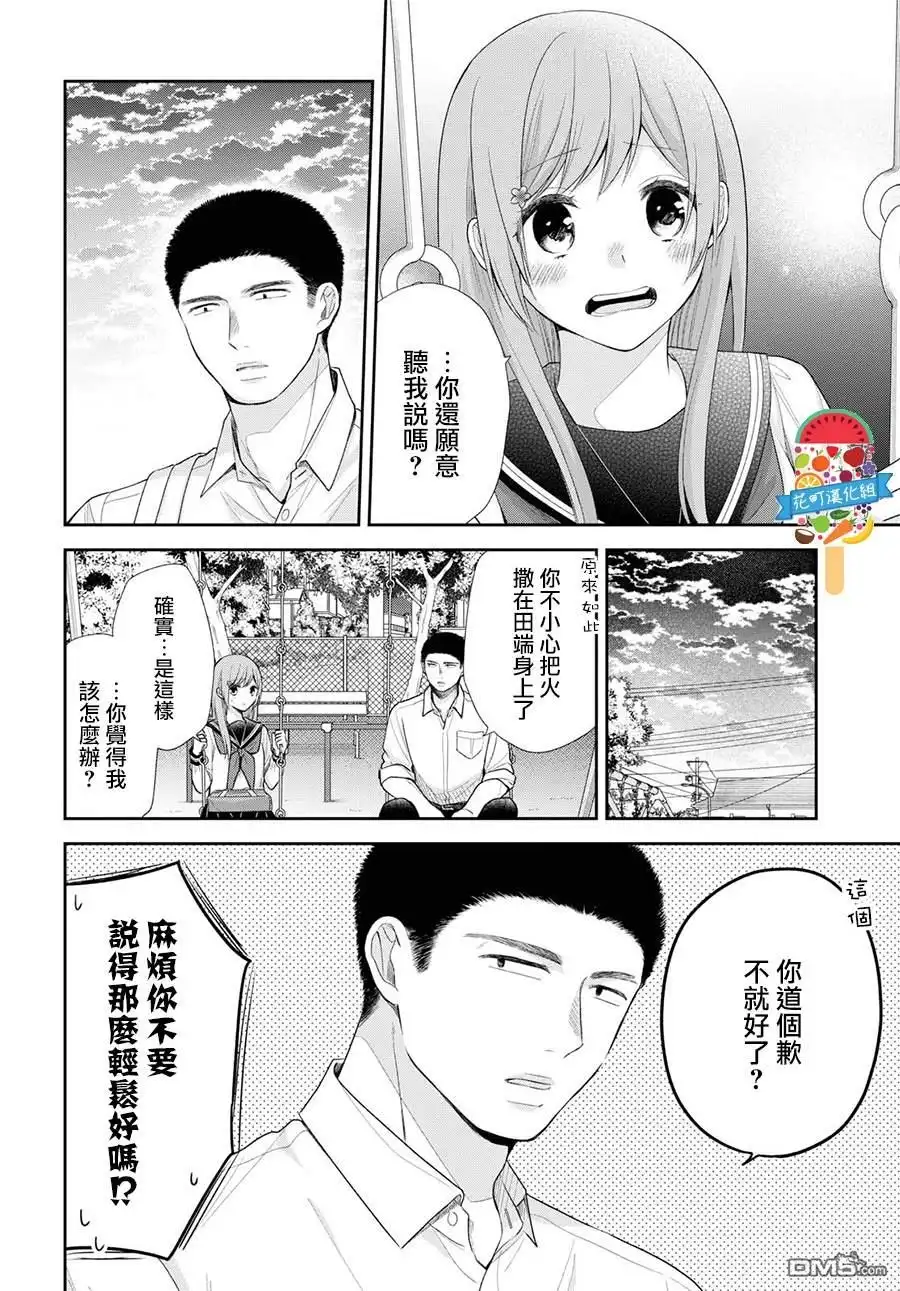 《向丑女献上花束》第27话 即甘甜又苦涩 第23页